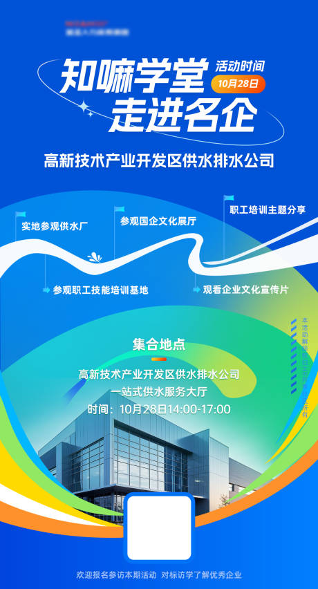 源文件下載【享設計】搜索編號：37700032313278817【藍色企業培訓活動海報】