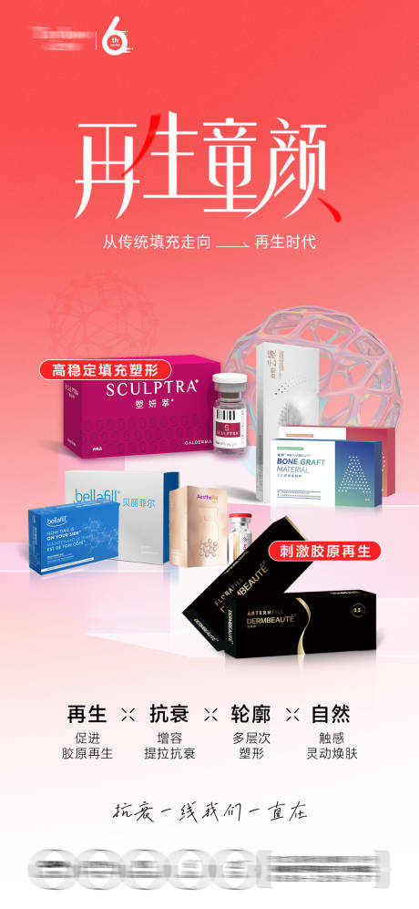 源文件下载【享设计】搜索编号：89160032409422485【再生童颜】