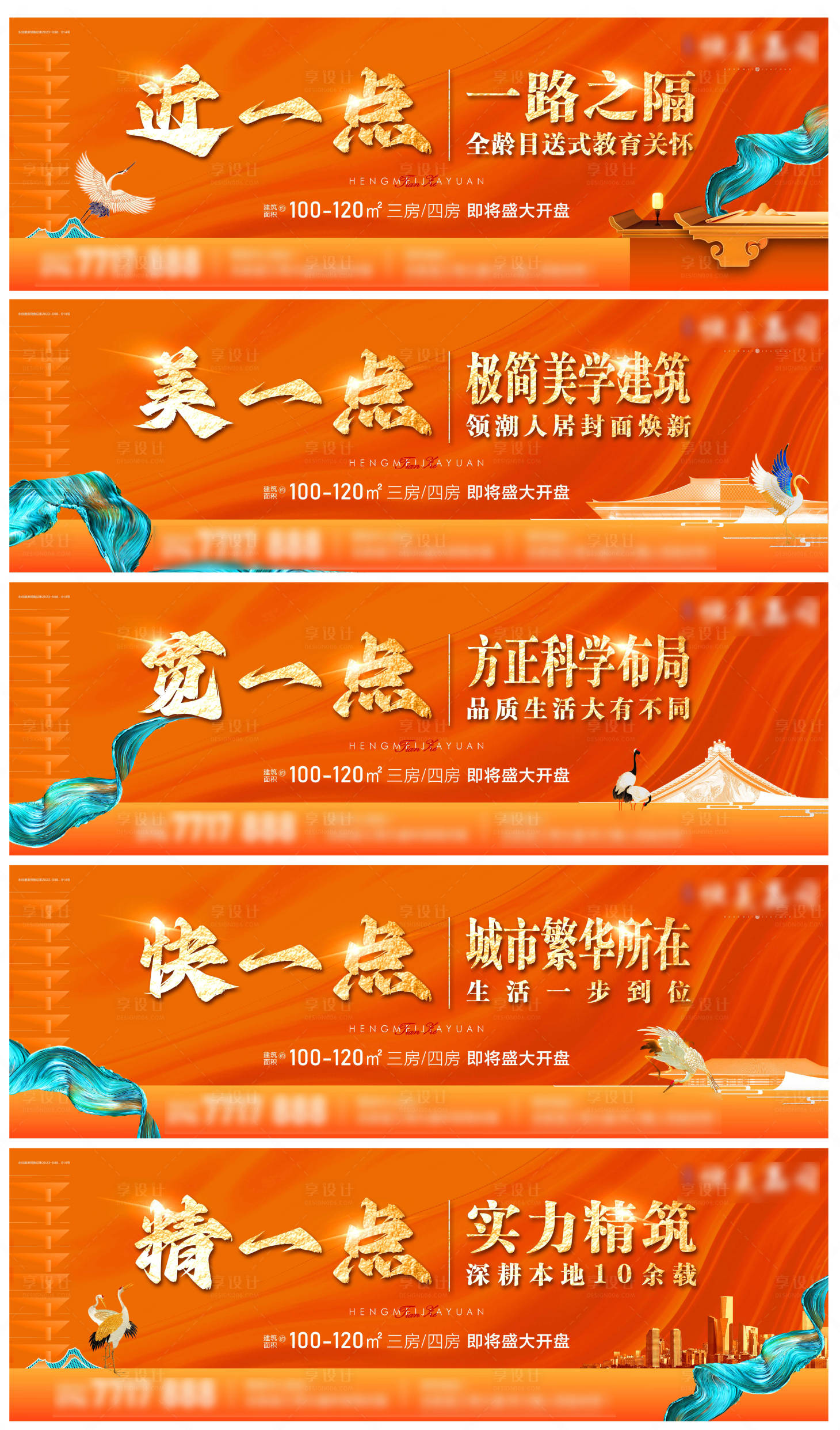 源文件下载【享设计】搜索编号：63340032526757706【房地产围挡】