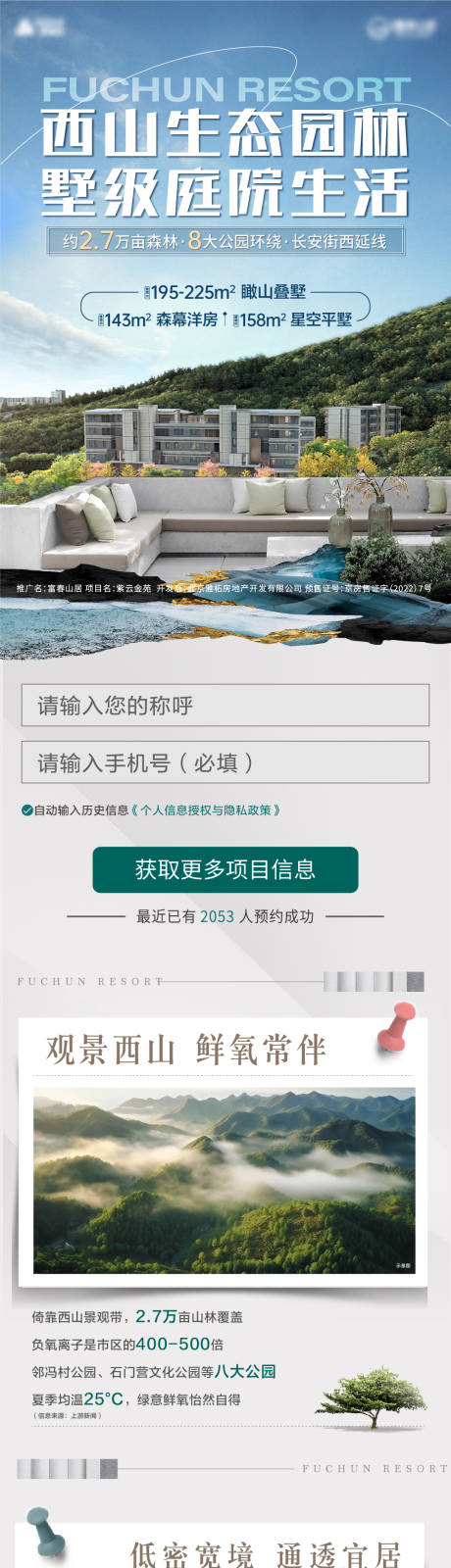 源文件下載【享設計】搜索編號：17700032280148787【地產山居長圖】