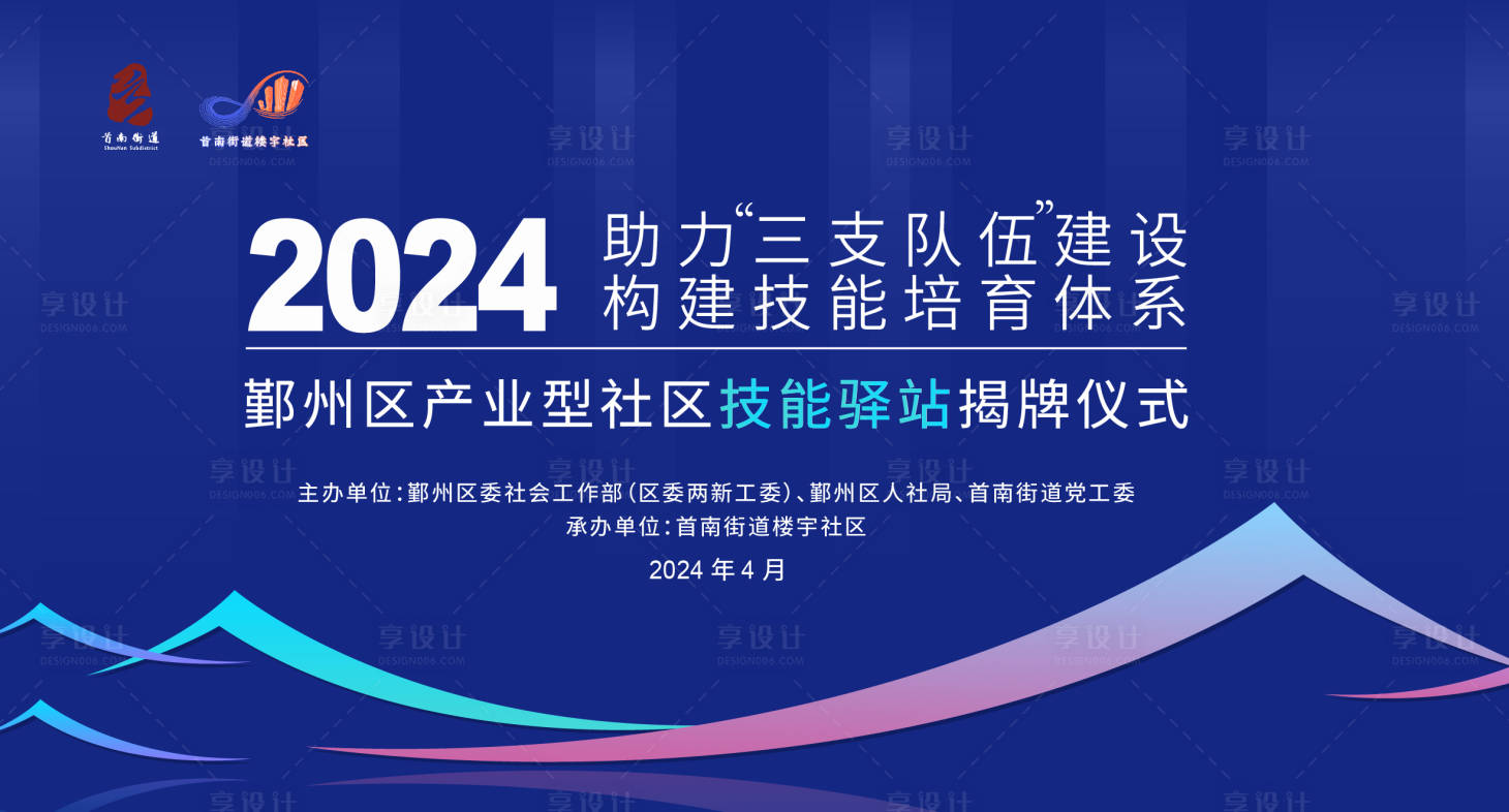 源文件下载【享设计】搜索编号：12640032274512943【街道项目发布会主画面 】