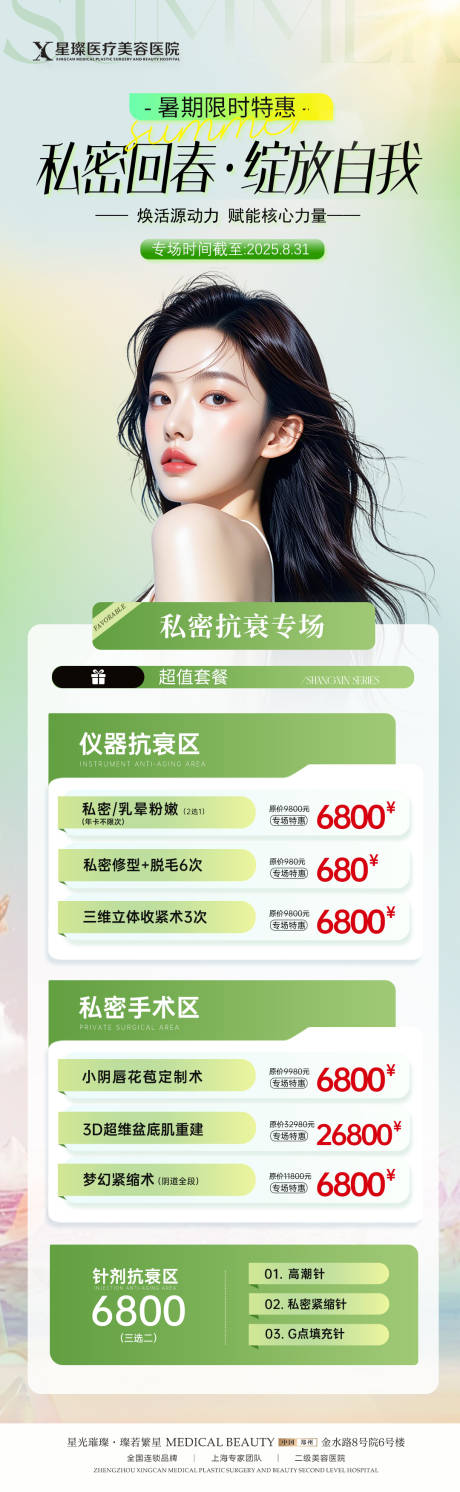 源文件下載【享設計】搜索編號：84770032292591969【醫美活動海報】