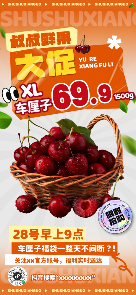 源文件下载【享设计】搜索编号：82200032780226799【鲜果预热宣传海报】