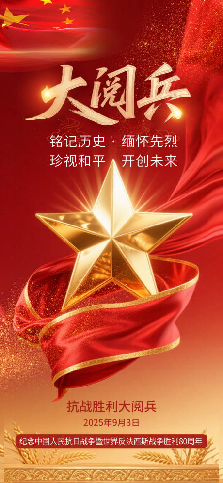 源文件下載【享設(shè)計】搜索編號：28360032546751196【9月3日抗戰(zhàn)勝利閱兵】