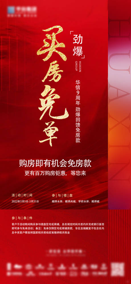 源文件下載【享設計】搜索編號：91270032611106678【免單買房啦】