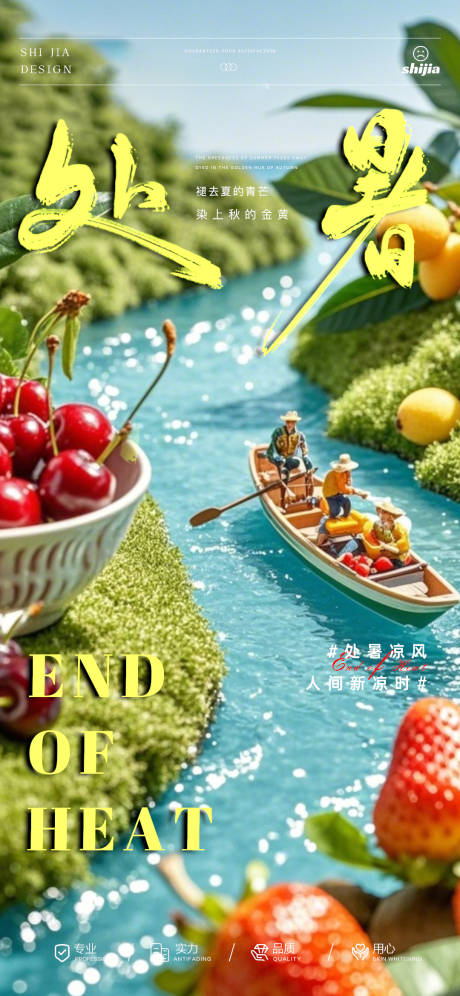 源文件下載【享設計】搜索編號：25110032534953647【處暑節氣宣傳海報】
