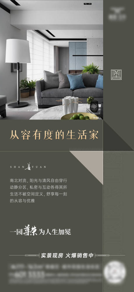 地产户型价值点海报