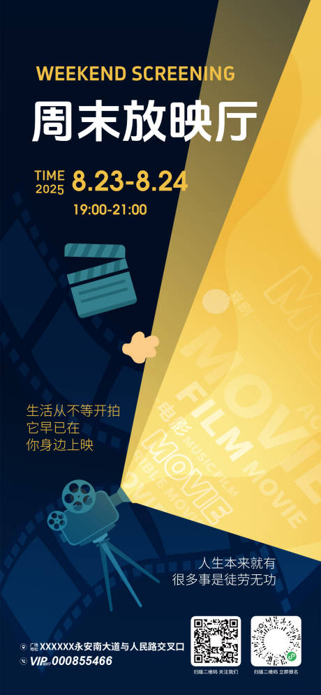 源文件下载【享设计】搜索编号：32570032626976484【周末放映厅活动海报】