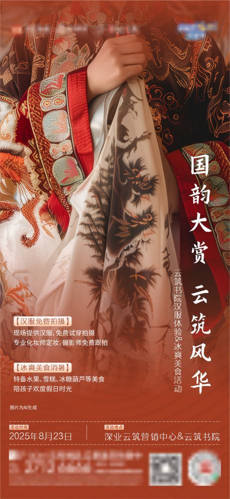 源文件下载【享设计】搜索编号：99130032660539928【汉服活动】