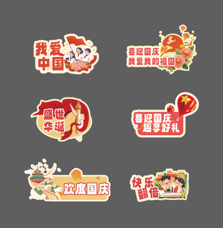 源文件下載【享設計】搜索編號：73090032399308345【國慶節(jié)活動手舉牌】