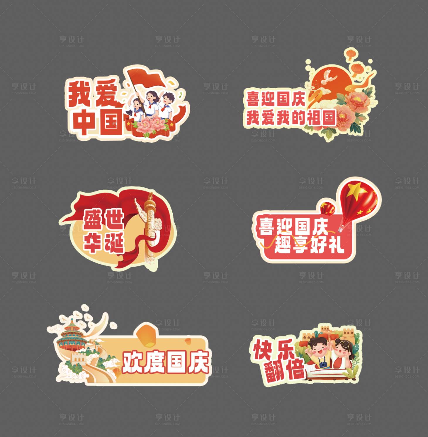 源文件下载【享设计】搜索编号：73090032399308345【国庆节活动手举牌】