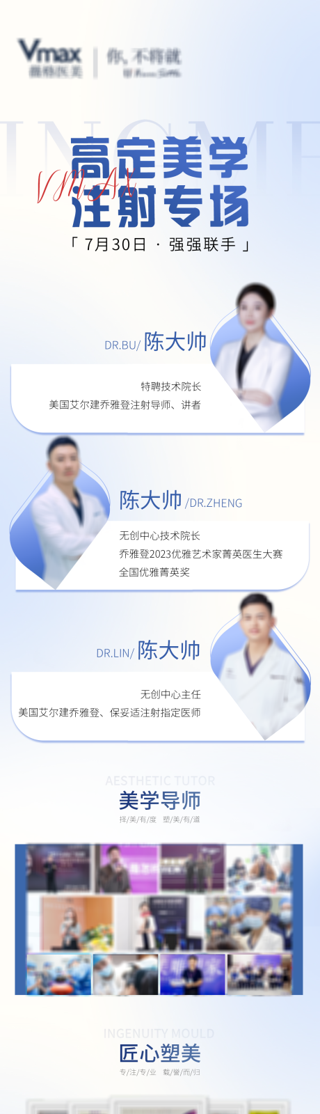 源文件下载【享设计】搜索编号：83260032766354351【医美医生专家人物简介海报长图】