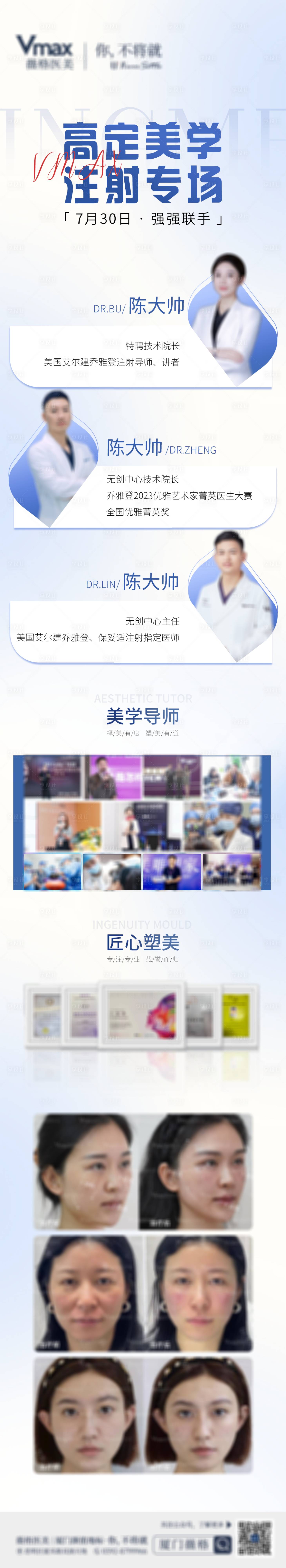 源文件下载【享设计】搜索编号：83260032766354351【医美医生专家人物简介海报长图】