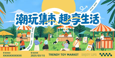 源文件下载【享设计】搜索编号：17780032674284441【集市主画面背景板】