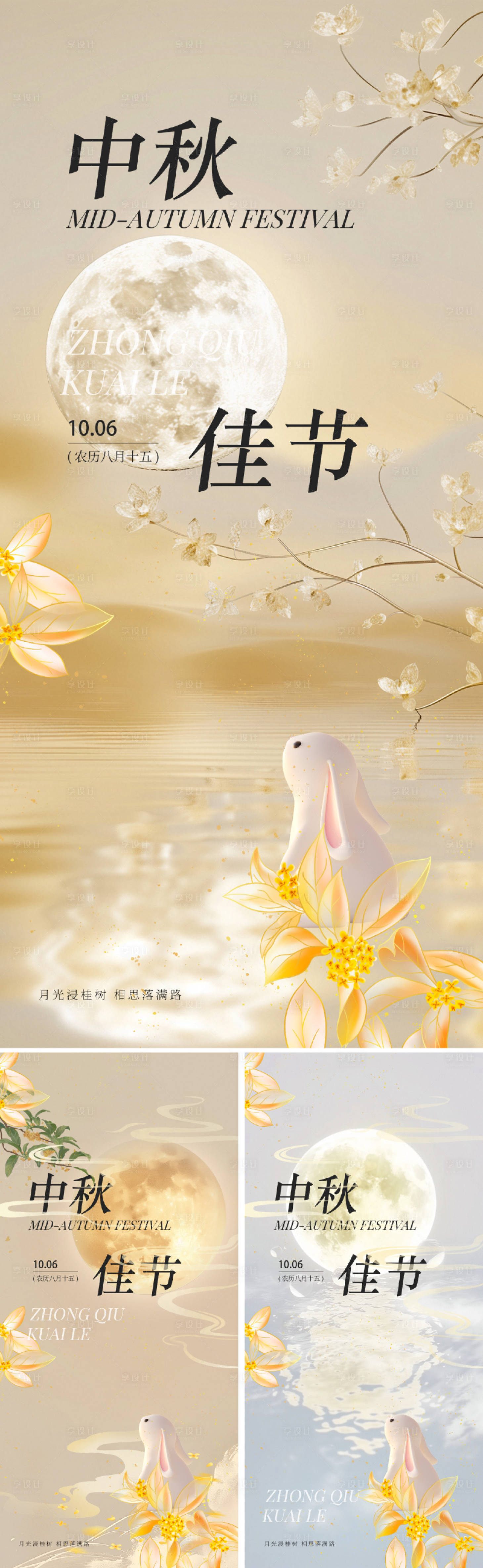 源文件下载【享设计】搜索编号：15780032355123293【地产新中式中秋节日海报】