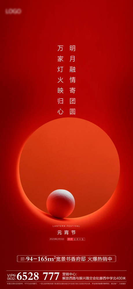 源文件下载【享设计】搜索编号：46900032558629534【元宵】