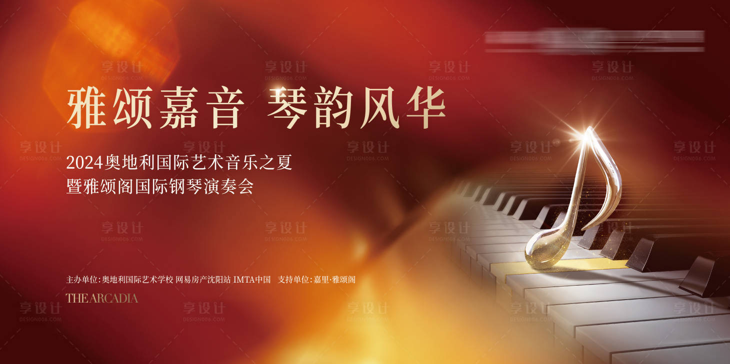 源文件下载【享设计】搜索编号：14380032368371774【钢琴音乐活动背景板】