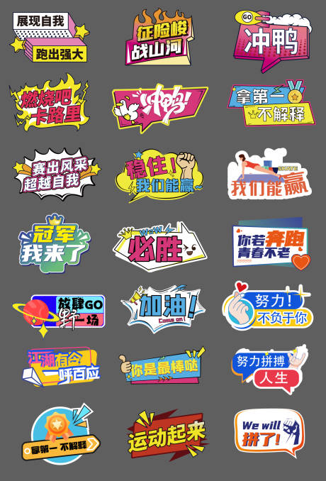 运动会跑步手举牌