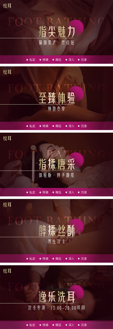源文件下载【享设计】搜索编号：18570032513798723【足道按摩SPA轮播banner】