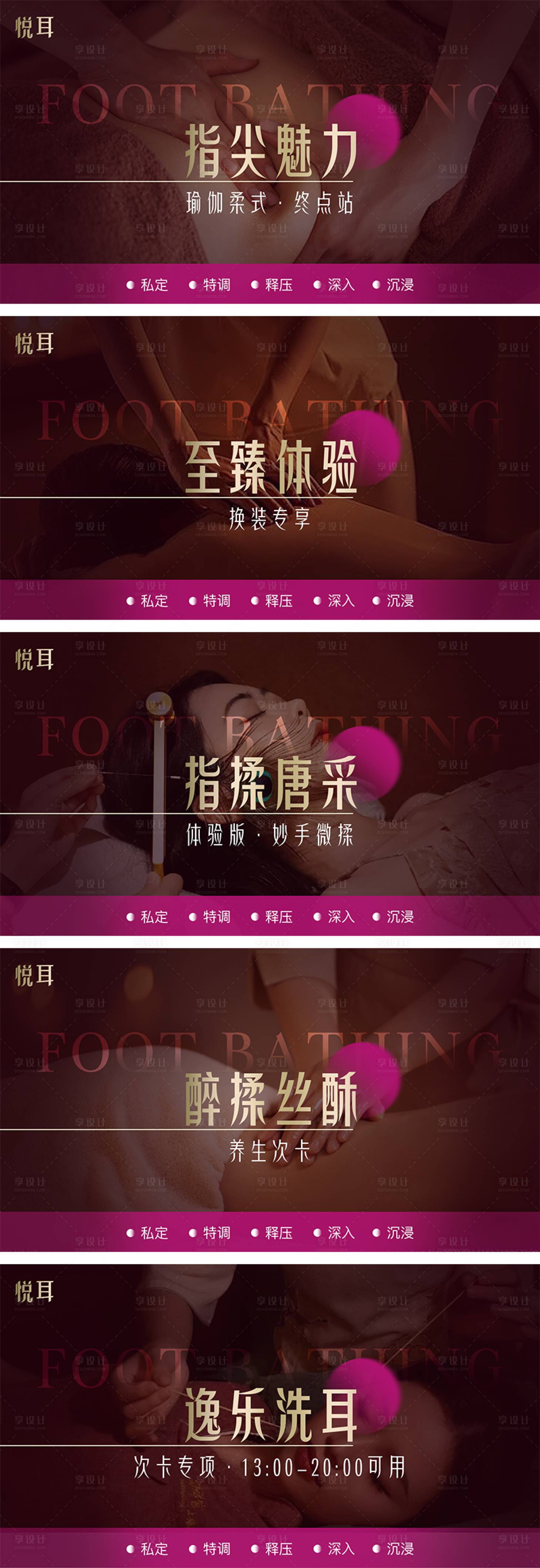 源文件下载【享设计】搜索编号：18570032513798723【足道按摩SPA轮播banner】