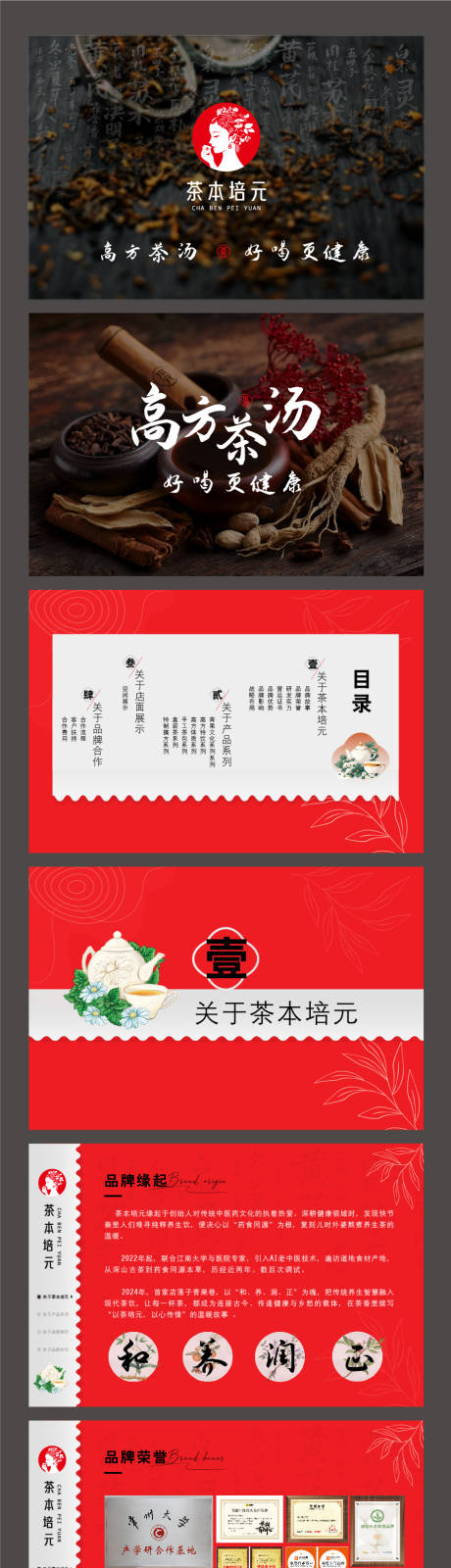 源文件下载【享设计】搜索编号：47950032726665847【奶茶果饮招商手册】
