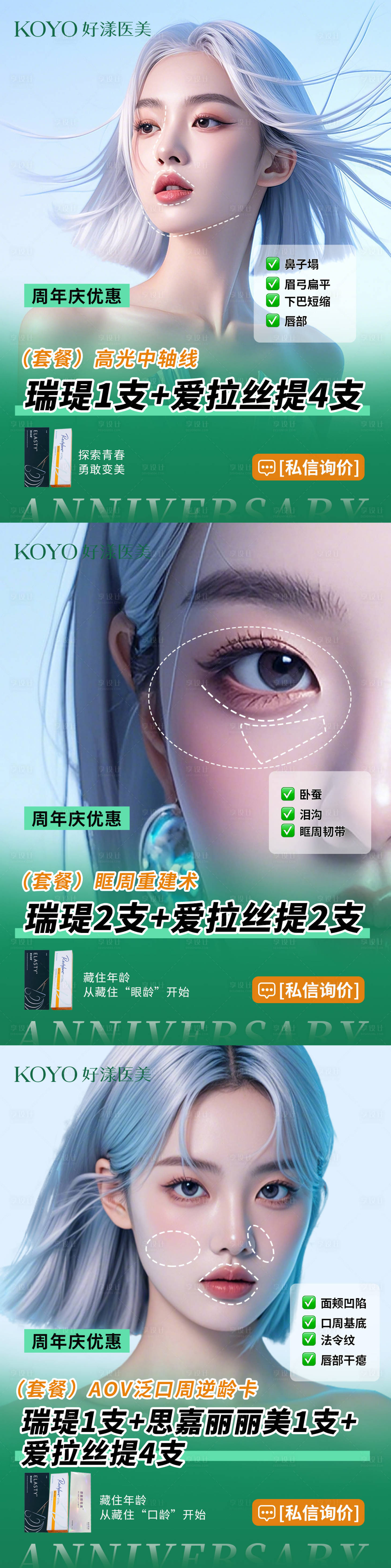 源文件下載【享設計】搜索編號：16910032607397101【醫美小紅書】