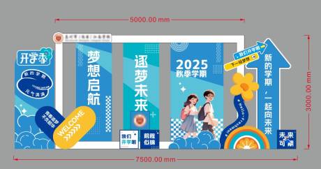 源文件下载【享设计】搜索编号：86480032814844044【开学季拍照墙】