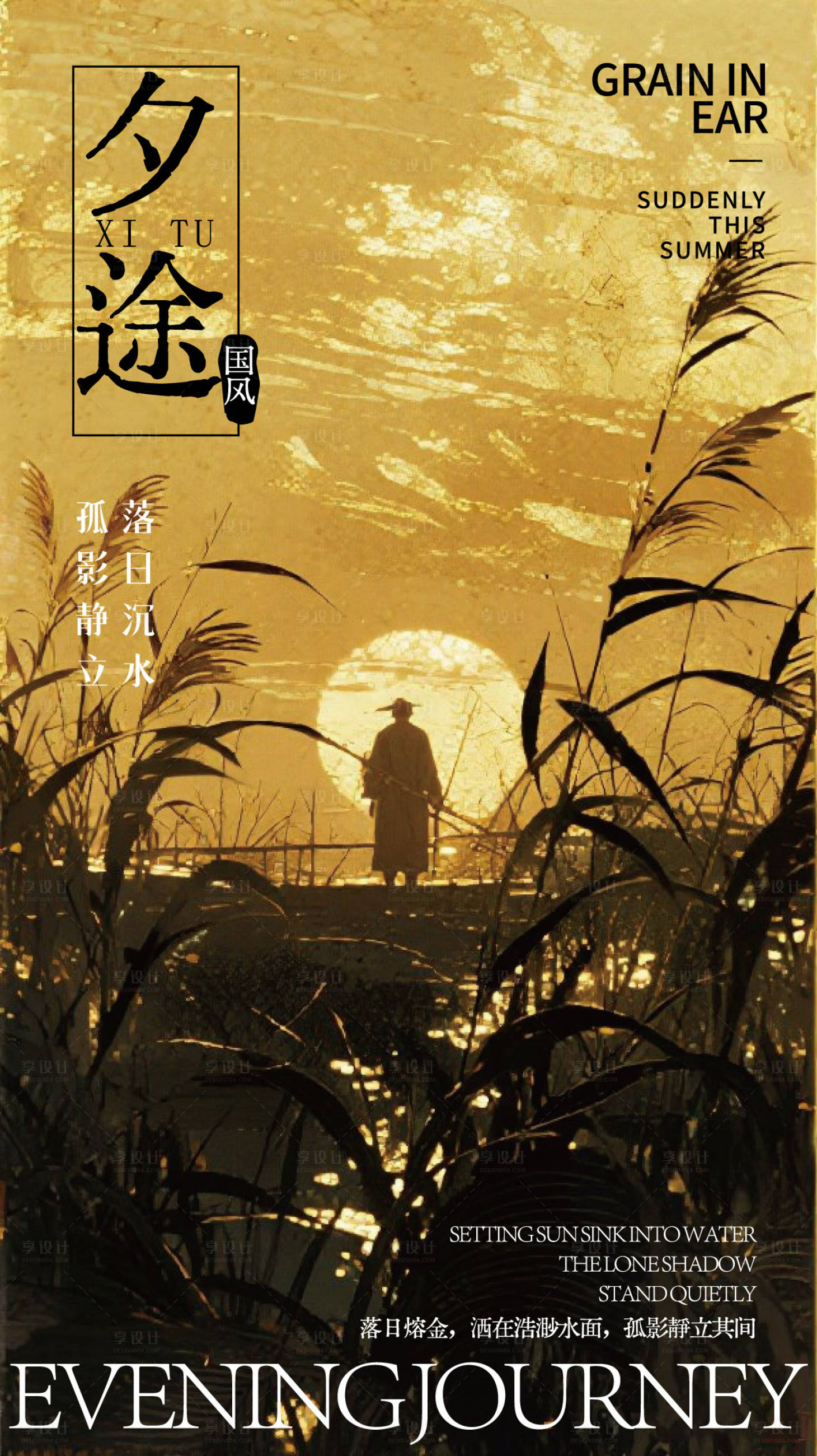 源文件下载【享设计】搜索编号：46170032324463094【夕途】