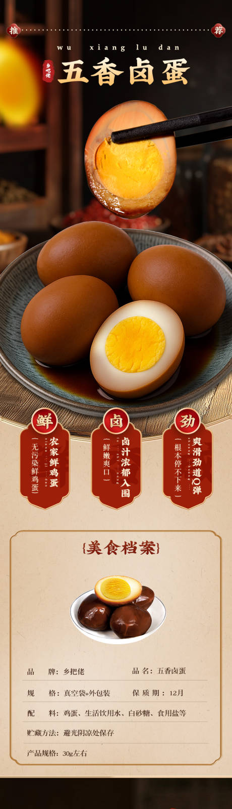 源文件下載【享設計】搜索編號：85670032779989953【五香鹵蛋詳情頁】