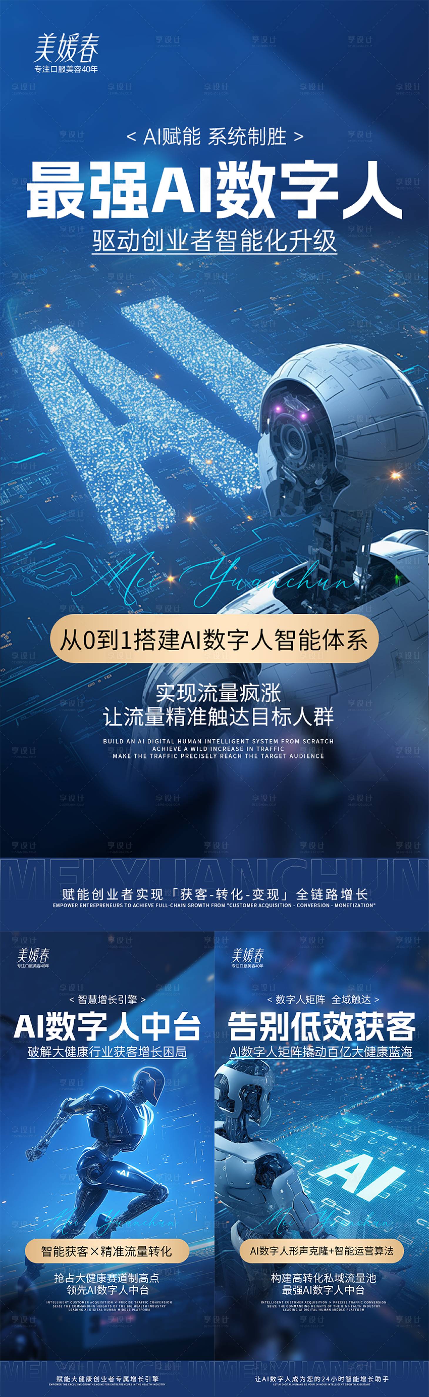 源文件下载【享设计】搜索编号：69960032675493617【AI科技招商造势系列海报】