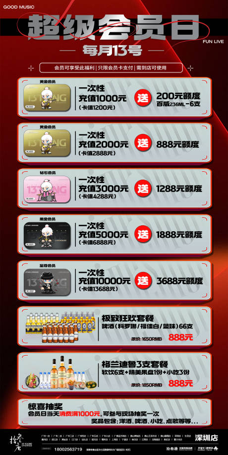 源文件下載【享設計】搜索編號：52350032398457160【會員充值海報】