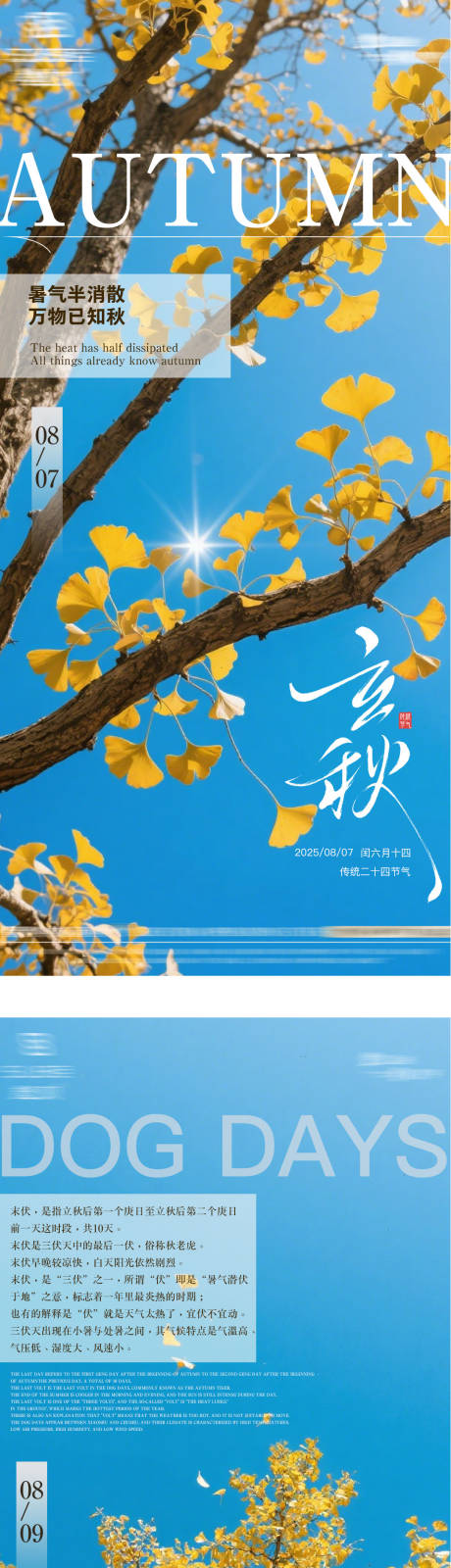 源文件下载【享设计】搜索编号：16300032320608910【立秋末伏节气海报】