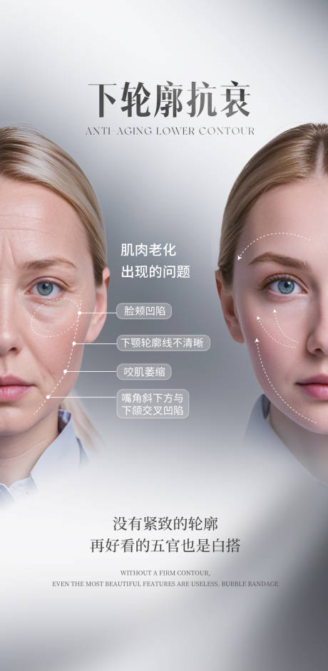 源文件下載【享設計】搜索編號：55700032523531159【下輪廓抗衰】