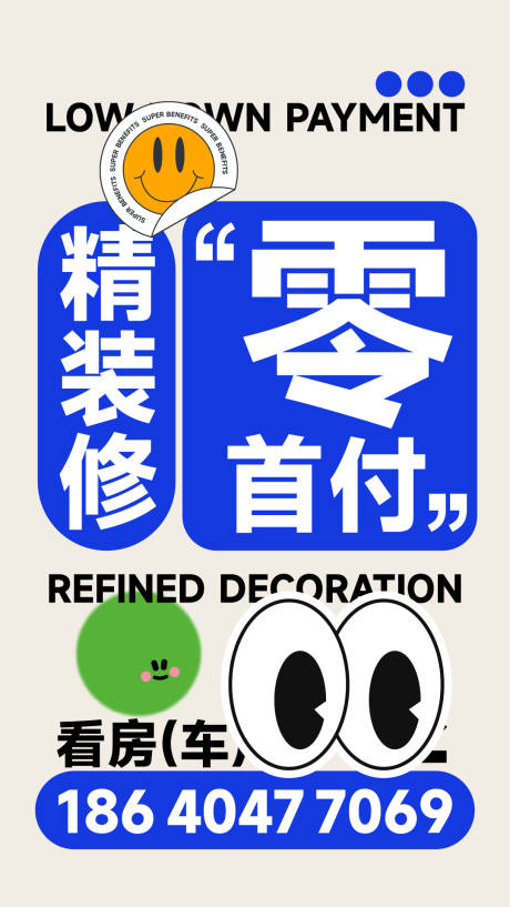 源文件下載【享設計】搜索編號：20200032670367496【創意大字報宣傳海報】
