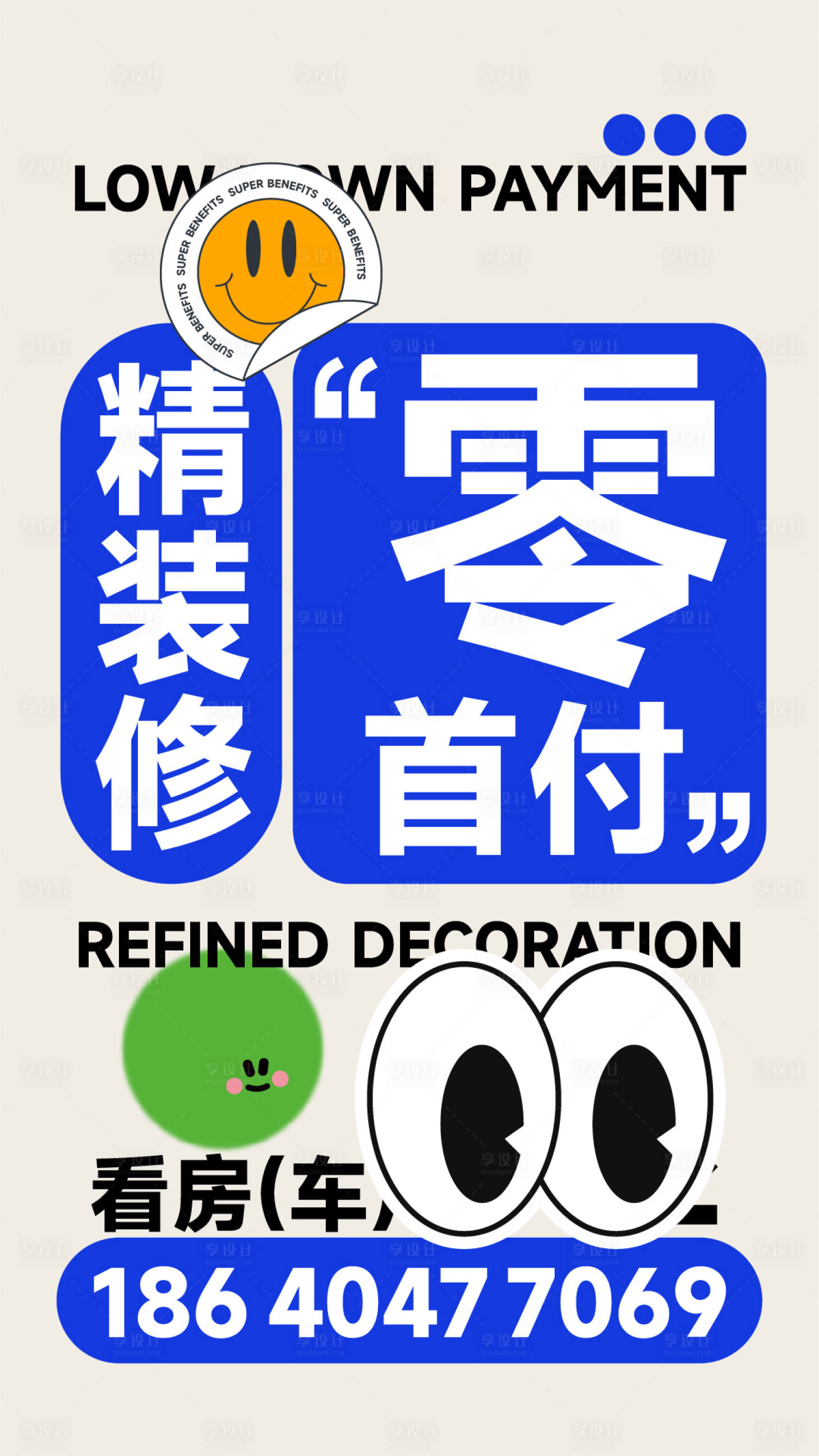 源文件下載【享設計】搜索編號：20200032670367496【創意大字報宣傳海報】