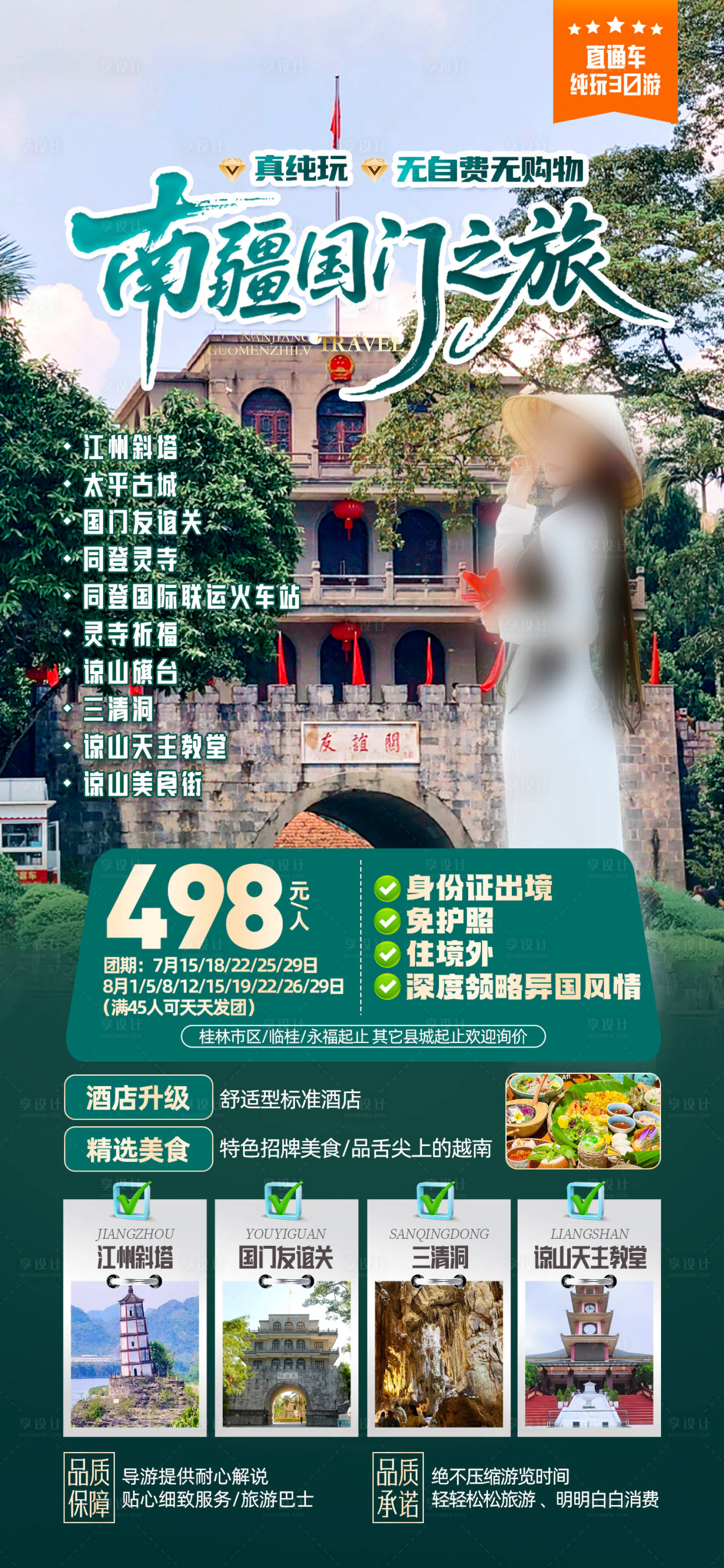 源文件下载【享设计】搜索编号：93640032510308036【越南】