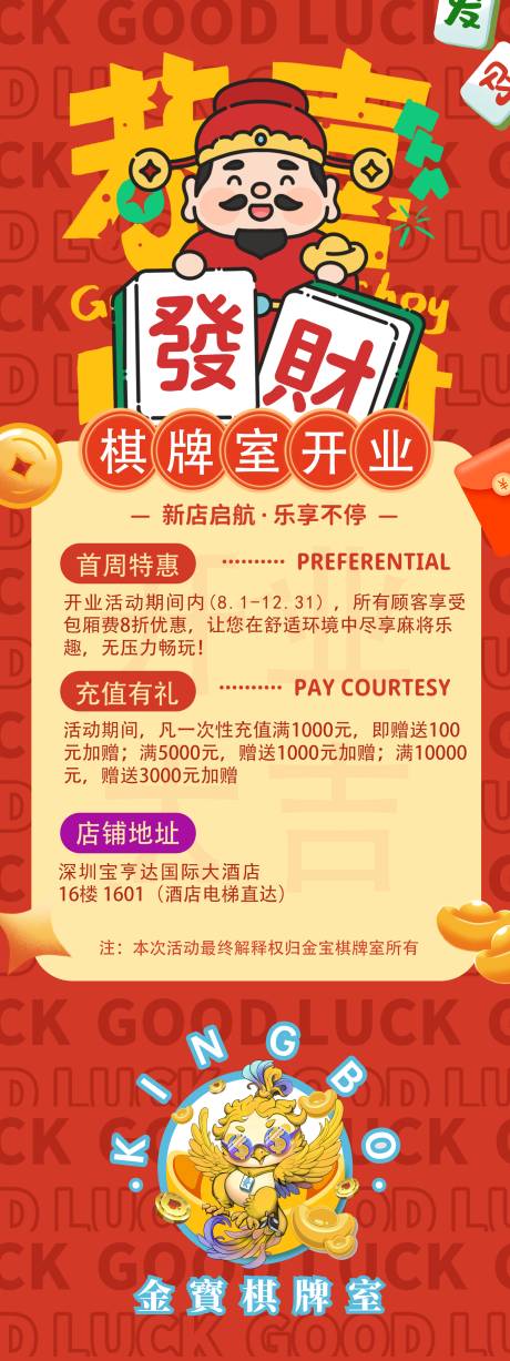 源文件下載【享設計】搜索編號：82980032418797431【棋牌室宣傳】