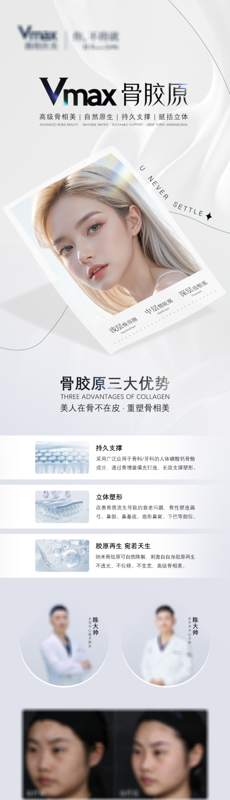 源文件下载【享设计】搜索编号：18320032702449509【医美活动营销骨胶原长图】