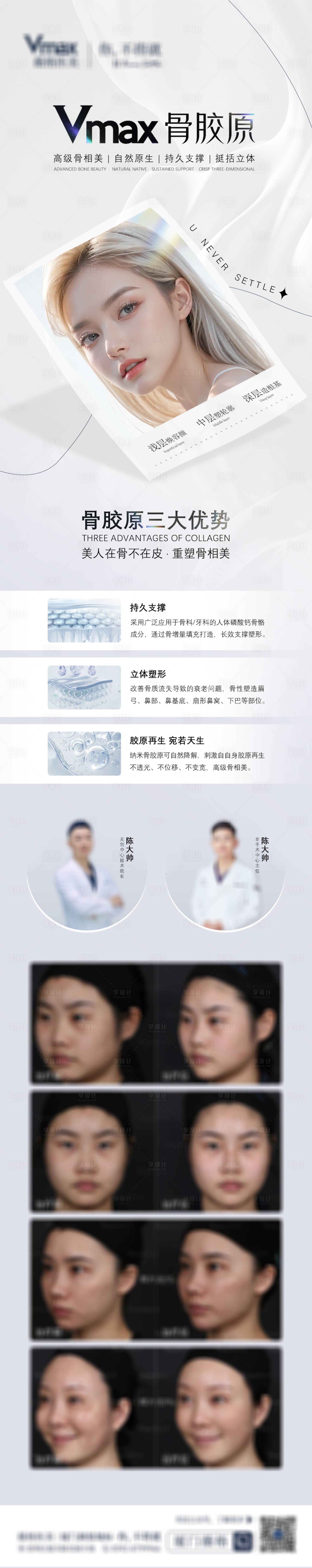 源文件下载【享设计】搜索编号：18320032702449509【医美活动营销骨胶原长图】