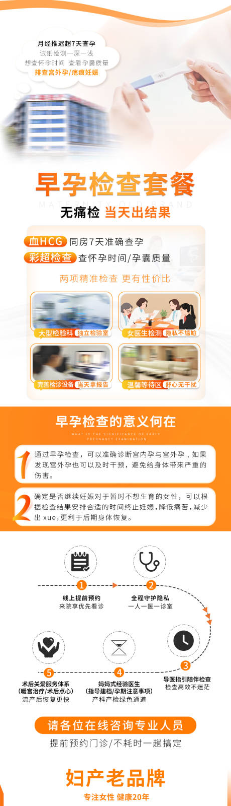 源文件下载【享设计】搜索编号：84410032348234369【医疗早孕检查活动宣传长图海报】