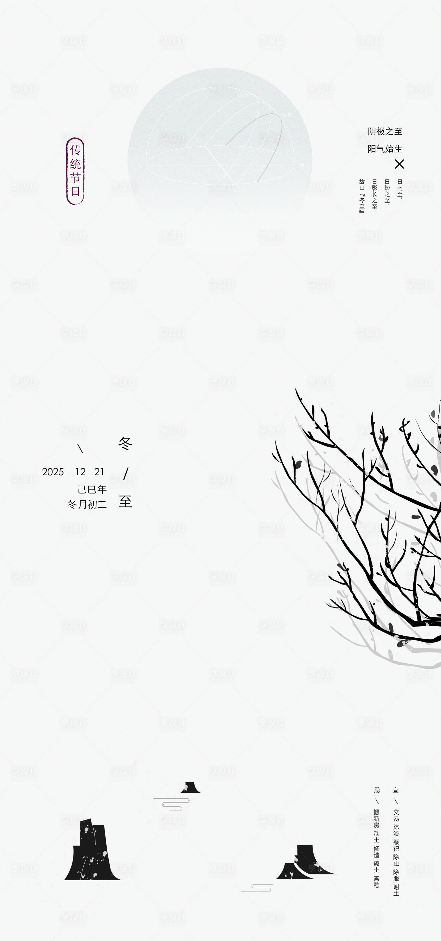 源文件下載【享設計】搜索編號：98740032786472147【2025冬至海報】