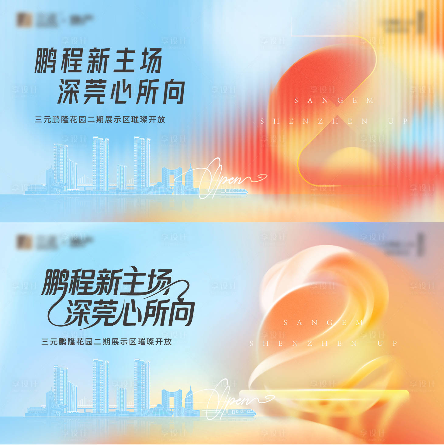 源文件下載【享設計】搜索編號：41490032344932788【地產第二期樣板房開放背景板】