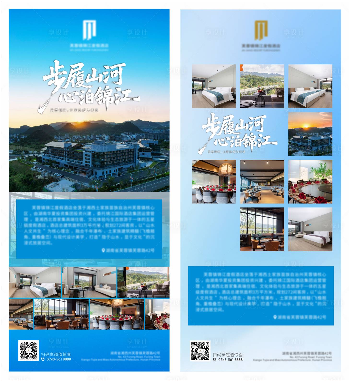 源文件下载【享设计】搜索编号：50920032426118863【酒店简介展架易拉宝】