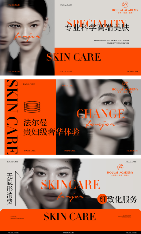 源文件下载【享设计】搜索编号：44690032422087216【医美皮肤管理轮播banner】