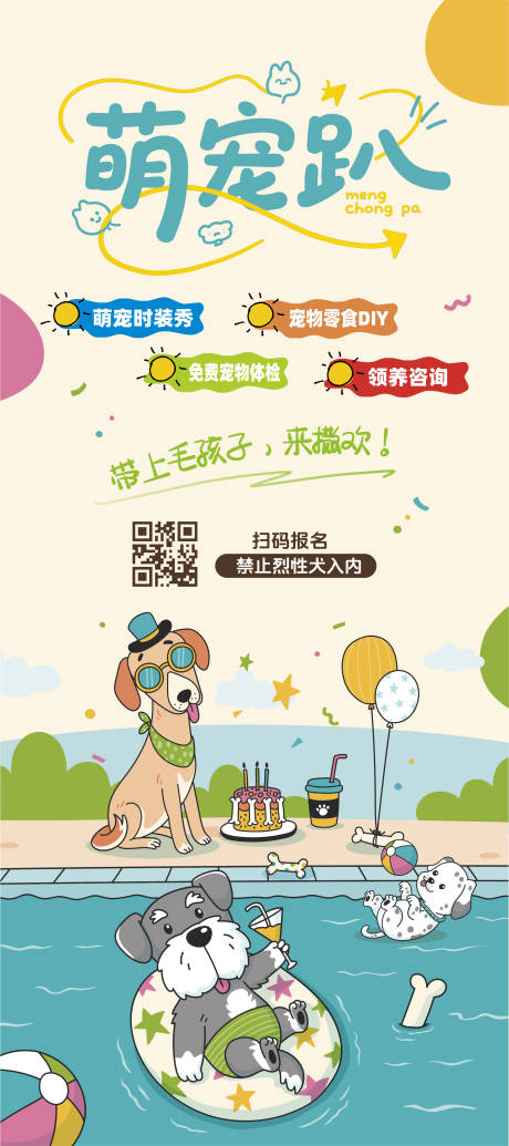 源文件下載【萌寵展架】編號：18620032278349685