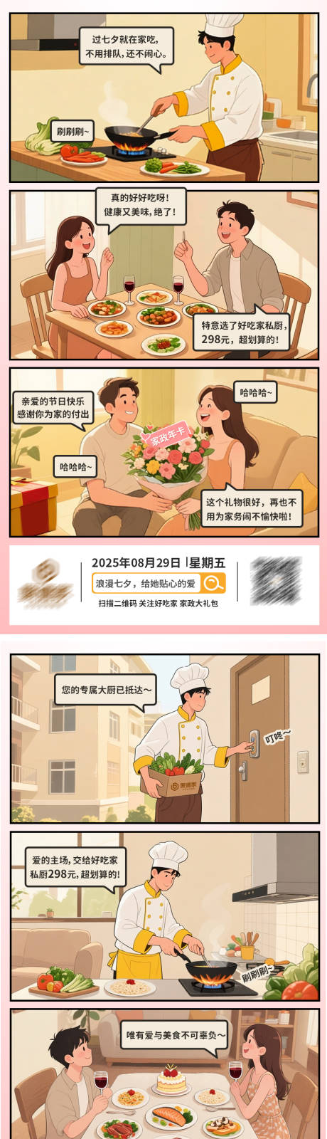 源文件下载【享设计】搜索编号：14860032778088889【七夕节私厨海报】