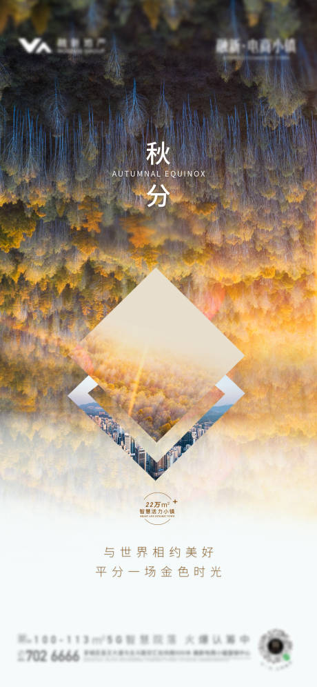 源文件下载【享设计】搜索编号：84830032663659133【秋分节气海报】