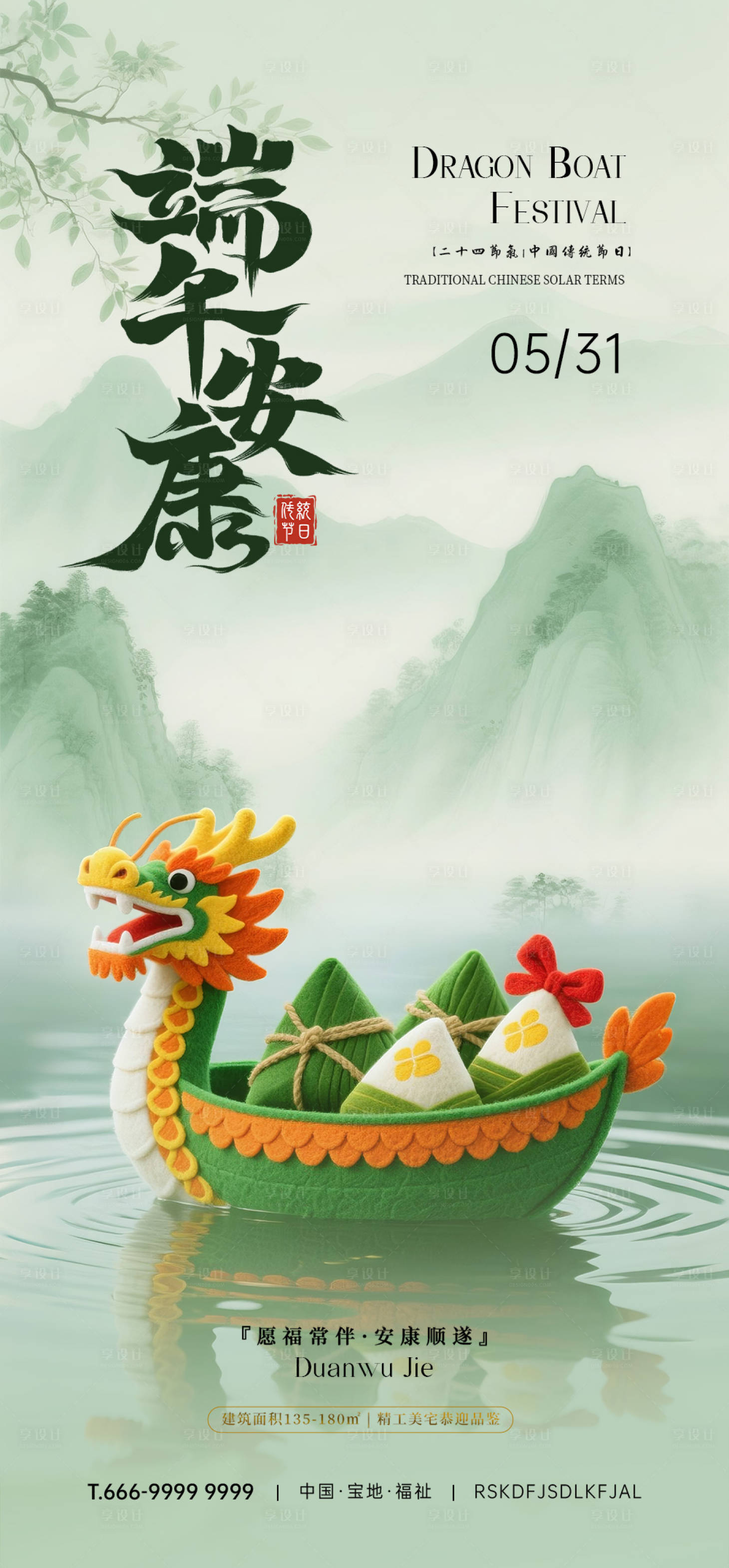 源文件下载【享设计】搜索编号：84070032737728332【端午节日海报】
