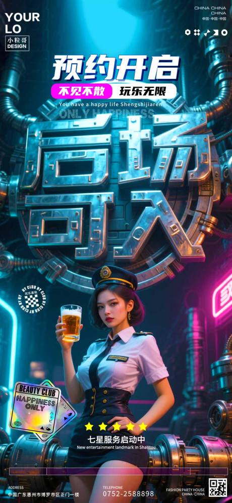 源文件下載【享設計】搜索編號：45460032454403924【酒吧KTV日常宣傳轉場海報】