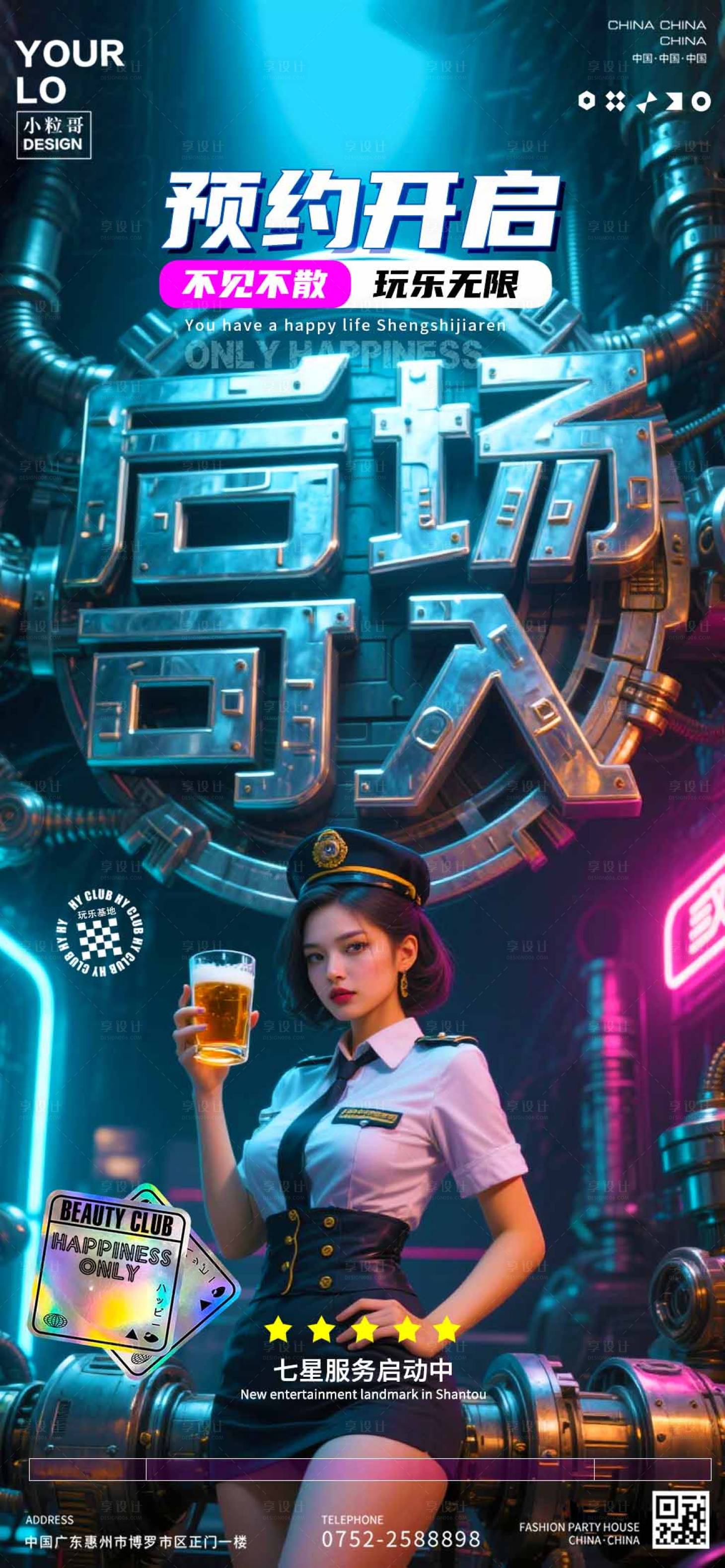 源文件下載【享設(shè)計(jì)】搜索編號(hào)：45460032454403924【酒吧KTV日常宣傳轉(zhuǎn)場(chǎng)海報(bào)】